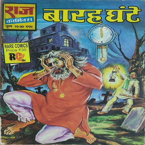 Baarah Ghante .