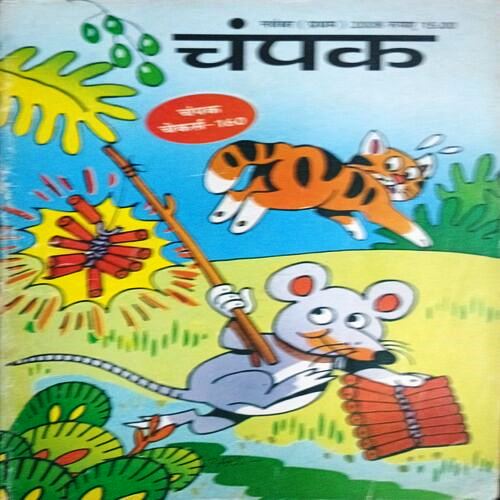 Champak (Nov 2008) (Hindi)