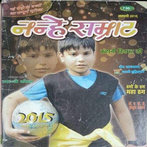 Nanhe Samrat (Jan-2015)