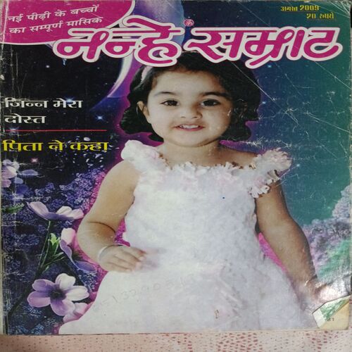 Nanhe Samrat (Aug 2009)