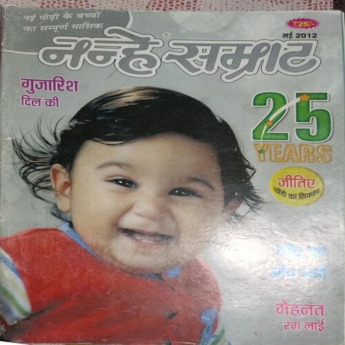 Nanhe Samrat (May-2012)
