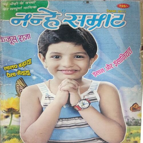 Nanhe Samrat (Dec-2011)