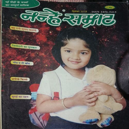 Nanhe Samrat (Dec 2018)