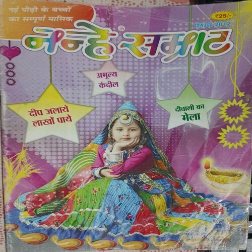 Nanhe Samrat (Dec 2012)