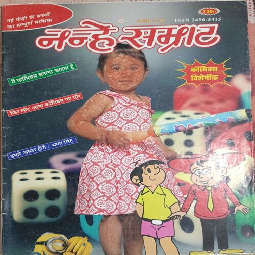 Nanhe Samrat (Aug-2018)