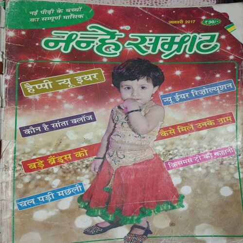 Nanhe Samrat (Jan-2017)