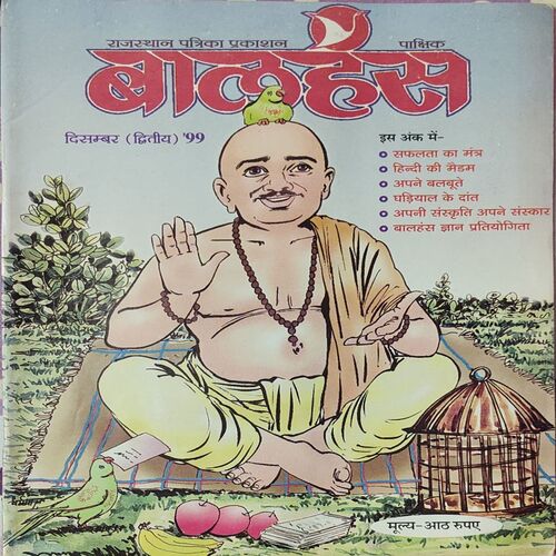 Balhans . Edition : – ( December – 2nd – 1999 ). Small