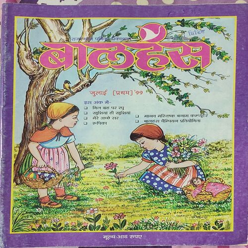 Balhans . Edition : – ( July – 1st – 1999 ). Small