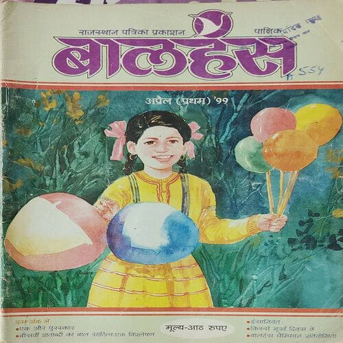 Balhans . Edition : – ( April – 1st – 1999 ). Small