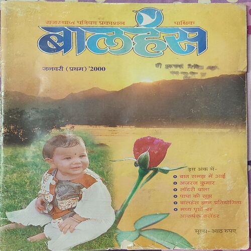Balhans . Edition : – ( January – 1st – 2000 ). Small