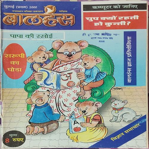 Balhans . Edition : – ( July – 1st – 2000 ). Small