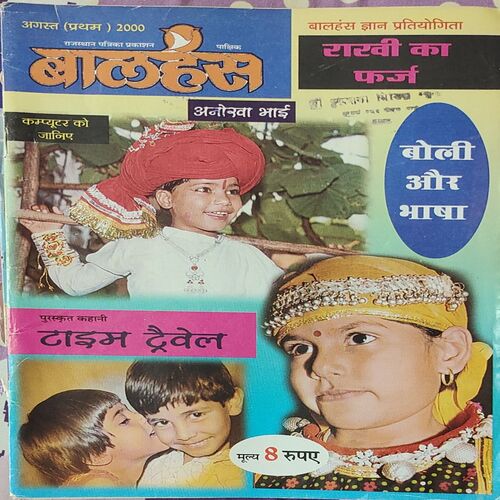 Balhans . Edition : – ( August – 1st – 2000 ). Small