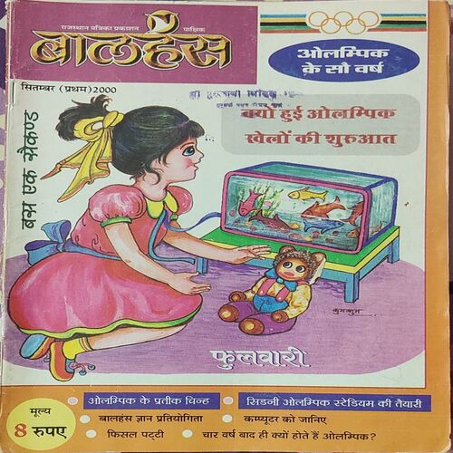 Balhans . Edition : – ( September – 1st – 2000 ). Small