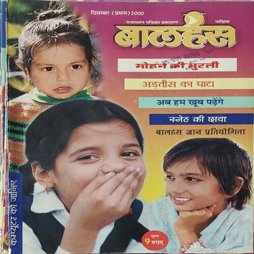 Balhans . Edition : – ( December – 1st – 2000 ). Small