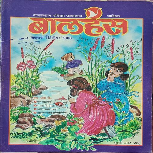Balhans . Edition : – ( January – 2nd – 2000 ). Small