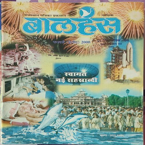 Balhans . Edition : – ( February – 2nd – 2000 ). Small