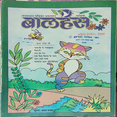 Balhans . Edition : – ( April – 2nd – 2000 ). Small