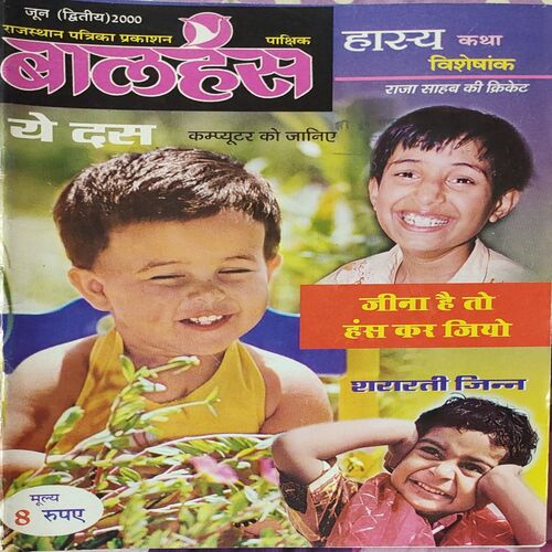 Balhans . Edition : – ( June – 2nd – 2000 ). Small