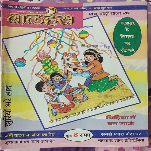 Balhans . Edition : – ( August – 2nd – 2000 ). Small