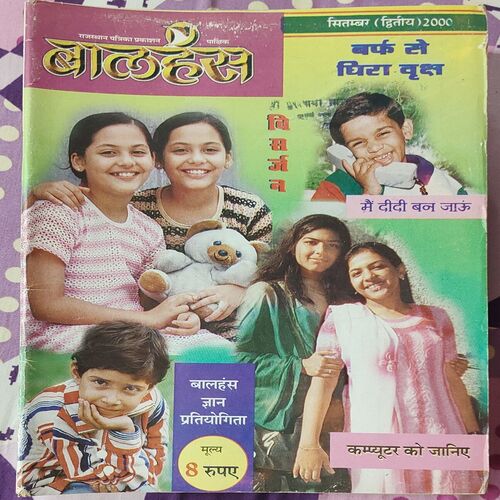 Balhans . Edition : – ( September – 2nd – 2000 ). Small