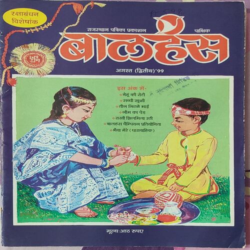 Balhans . Edition : – ( August – 2nd – 1999 ). Small