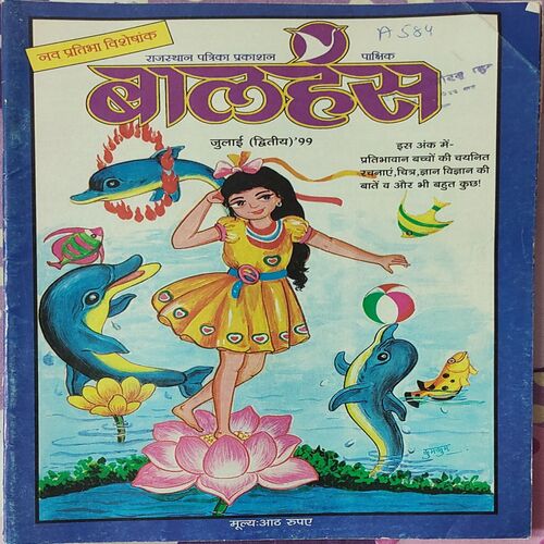 Balhans . Edition : – ( July – 2nd – 1999 ). Small