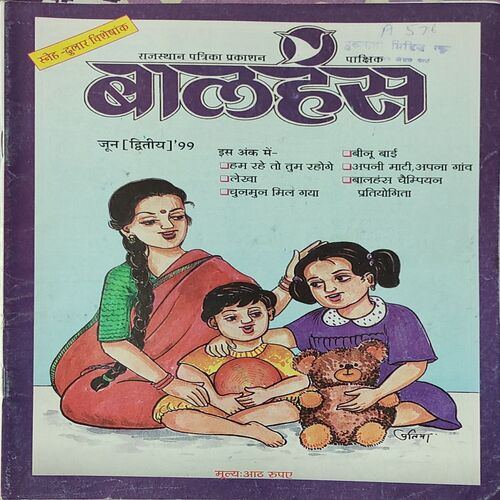 Balhans . Edition : – ( June – 2nd – 1999 ). Small