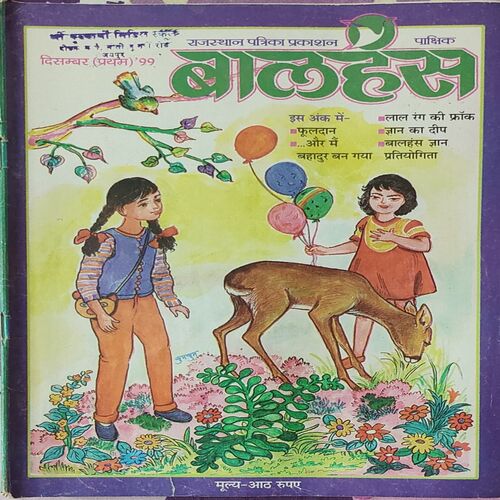 Balhans . Edition : – ( December – 1st – 1999 ). Small