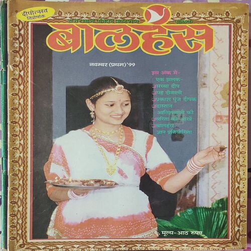 Balhans . Edition : – ( November – 1st – 1999 ). Small