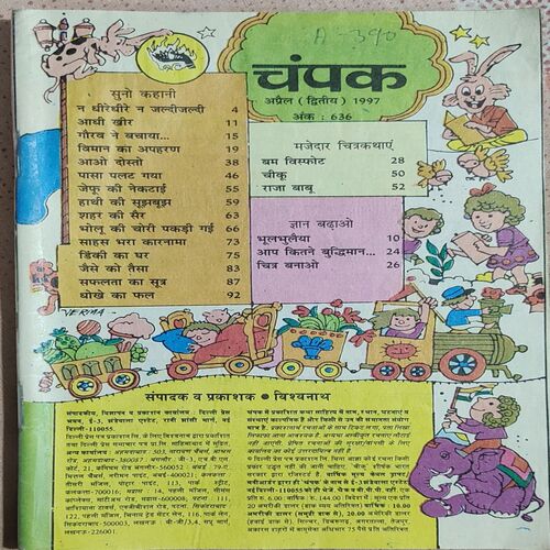Champak . Edition : – ( April – 2nd – 1997 ) Small . [ Coverless ]