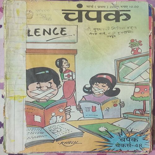 Champak . Edition : – ( March – 1st – 2004 ) Small .