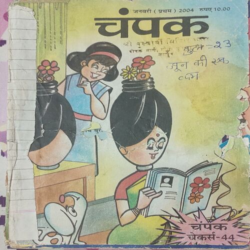 Champak . Edition : – ( January – 1st – 2004 ) Small .