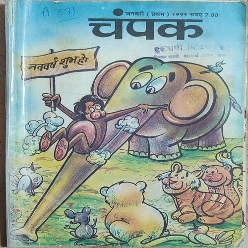 Champak . Edition : – ( January – 1st – 1999 ) Small