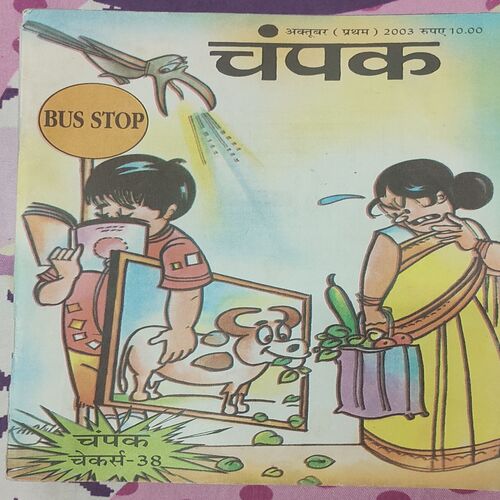 Champak . Edition : – ( October – 1st – 2003 ) Small .