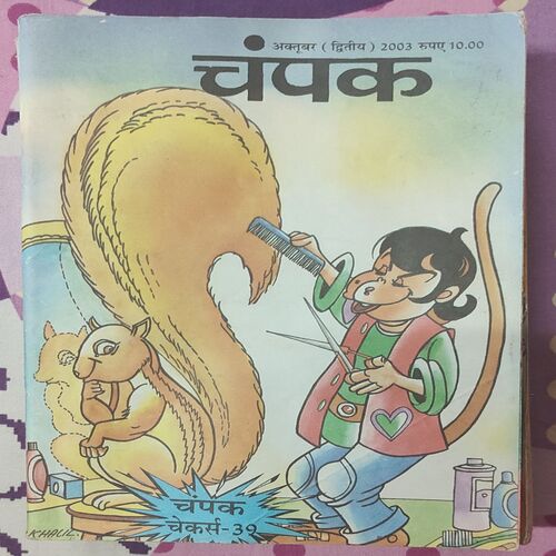 Champak . Edition : – ( October – 2nd – 2003 ) Small .
