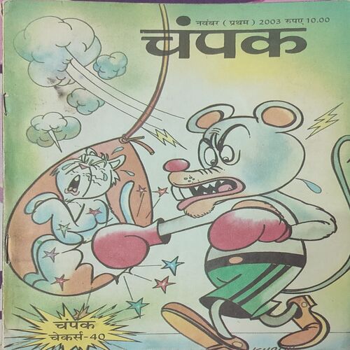 Champak . Edition : – ( November – 1st – 2003 ) Small .