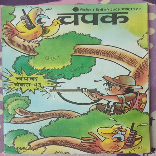 Champak . Edition : – ( December – 2nd – 2003 ) Small .