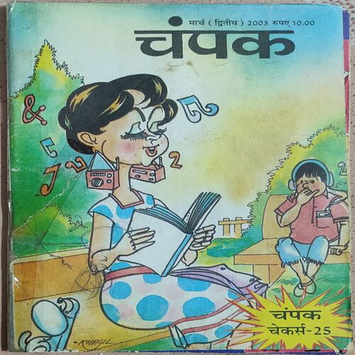 Champak . Edition : – ( March – 2nd – 2003 ) Small