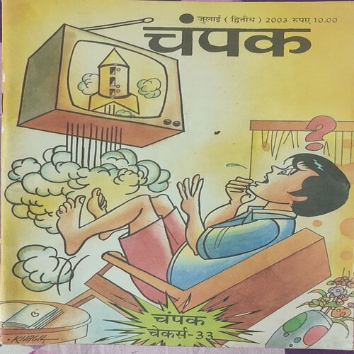 Champak . Edition : – ( July – 2nd – 2003 ) Small .