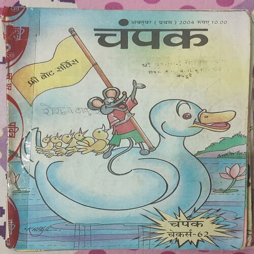 Champak . Edition : – ( October – 1st – 2004 ) Small .