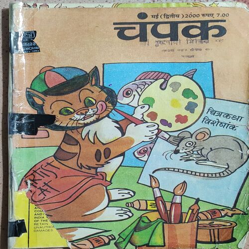 Champak . Edition : – ( May – 2nd – 2000 ) Small