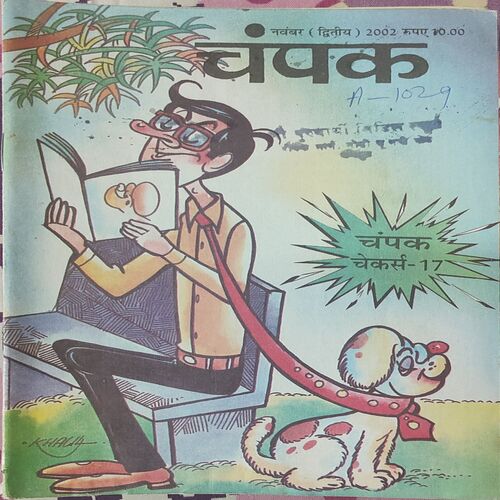 Champak . Edition : – ( November – 2nd – 2002 ) Small .
