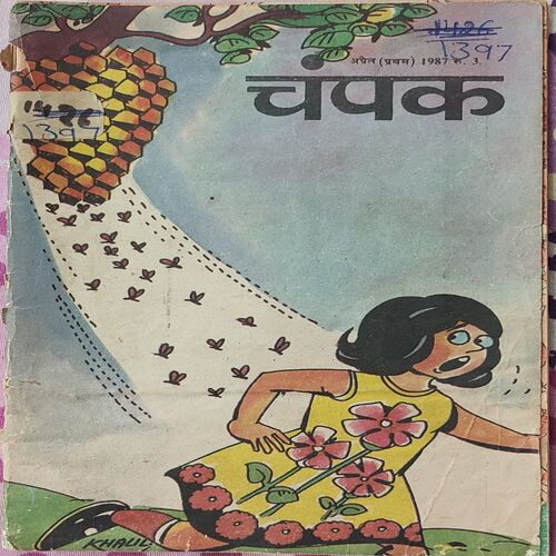 Champak . Edition : – ( April – 1st – 1987 ) Small