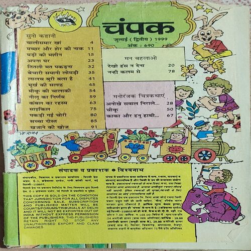 Champak . Edition : – ( July – 2nd – 1999 ) Small . [ Coverless ]