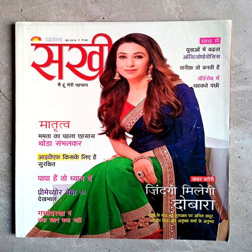 Sakhi (June-2014)