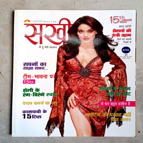 Sakhi (March-2016)