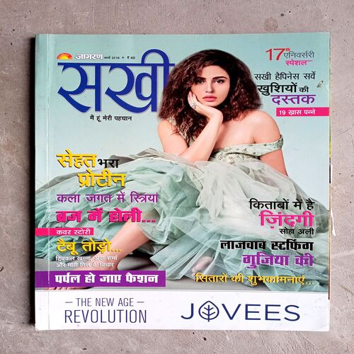 Sakhi (March-2018)