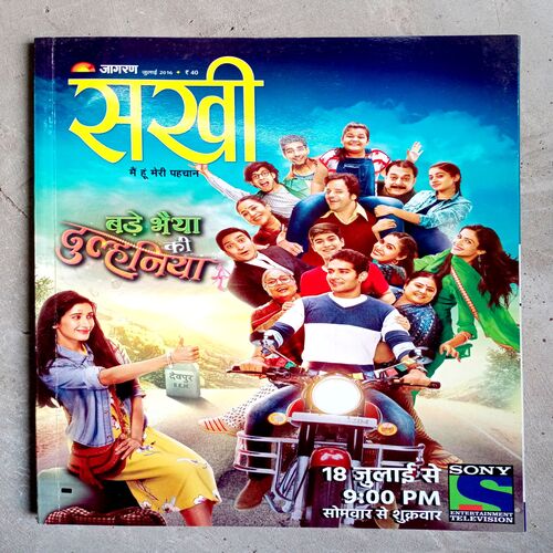 Sakhi (July-2016)