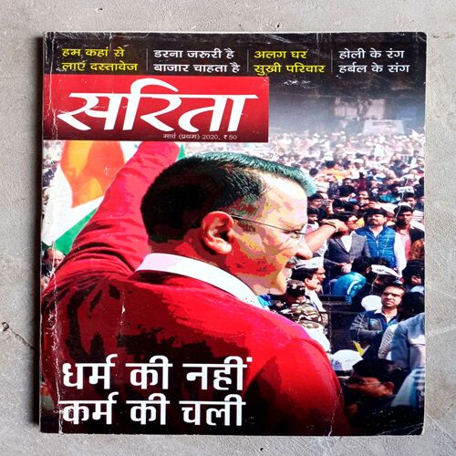 Sarita (March-2020)