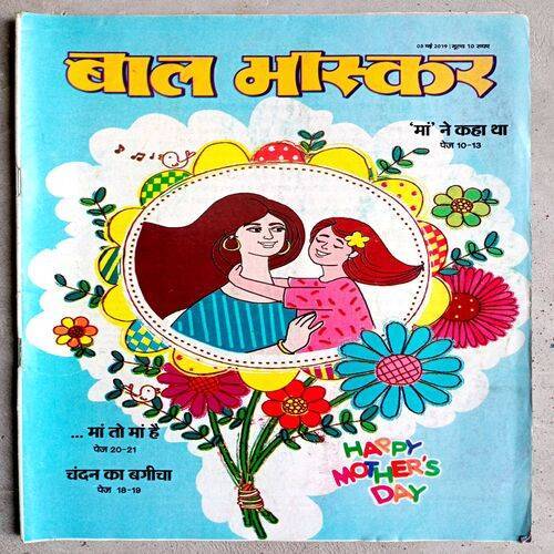 Bal  Bhaskar (3 May-2019)